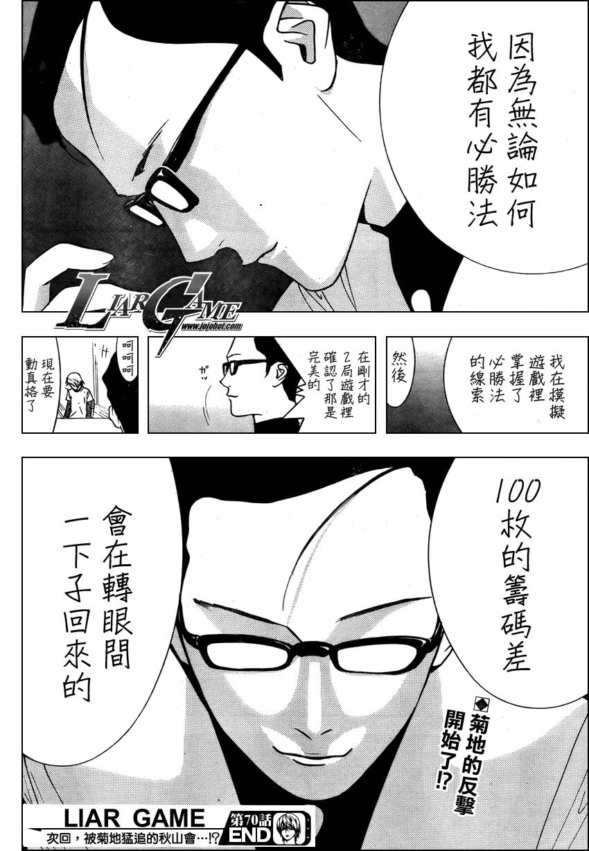 《欺诈游戏》漫画最新章节第70话免费下拉式在线观看章节第【18】张图片