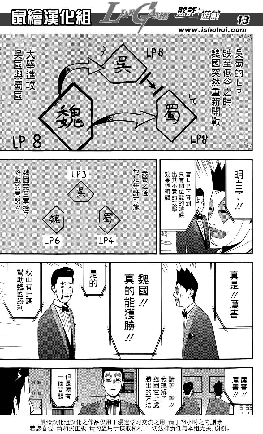 《欺诈游戏》漫画最新章节第194话 最终的选择免费下拉式在线观看章节第【13】张图片