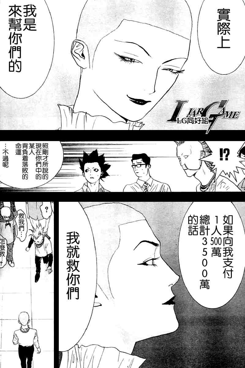 《欺诈游戏》漫画最新章节第22话免费下拉式在线观看章节第【11】张图片