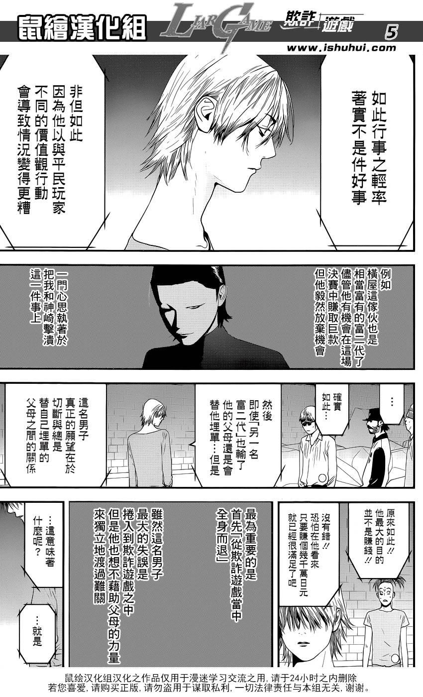 《欺诈游戏》漫画最新章节第199话 深信不疑免费下拉式在线观看章节第【6】张图片