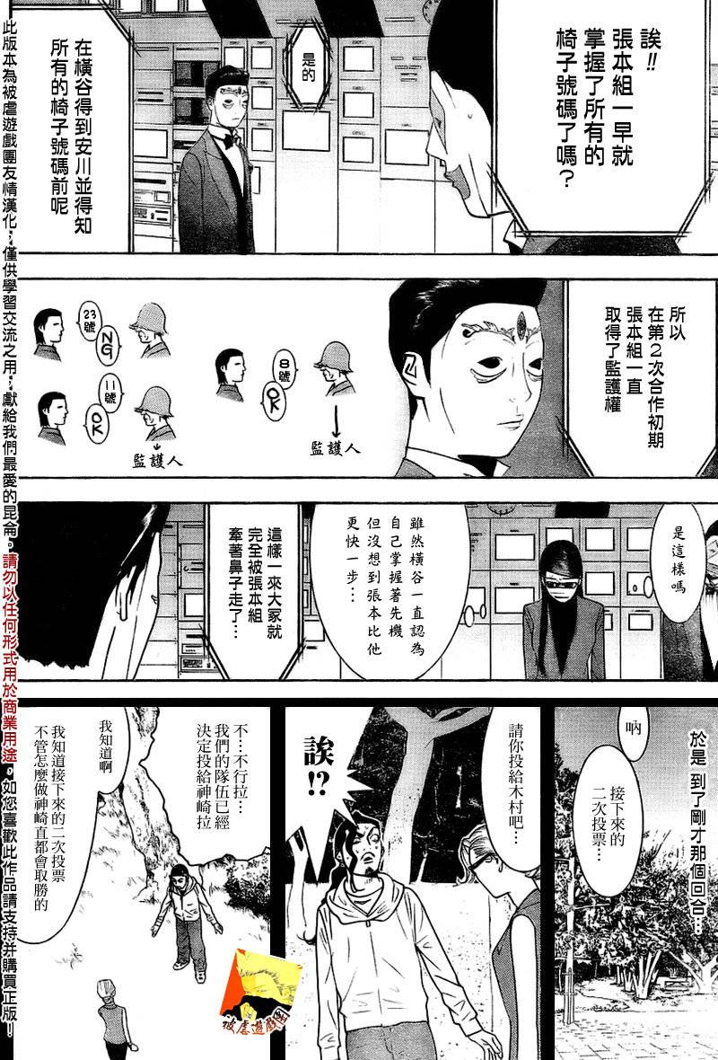 《欺诈游戏》漫画最新章节第132话免费下拉式在线观看章节第【12】张图片