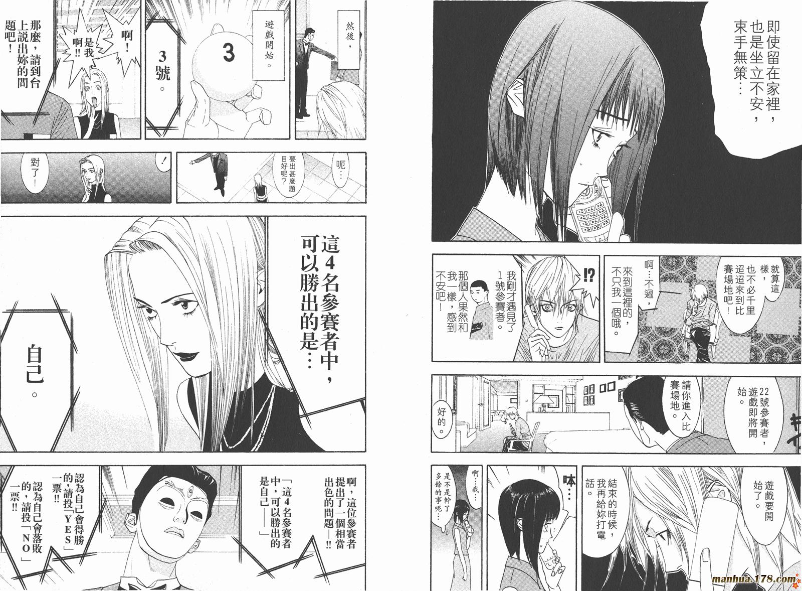 《欺诈游戏》漫画最新章节第2卷免费下拉式在线观看章节第【60】张图片