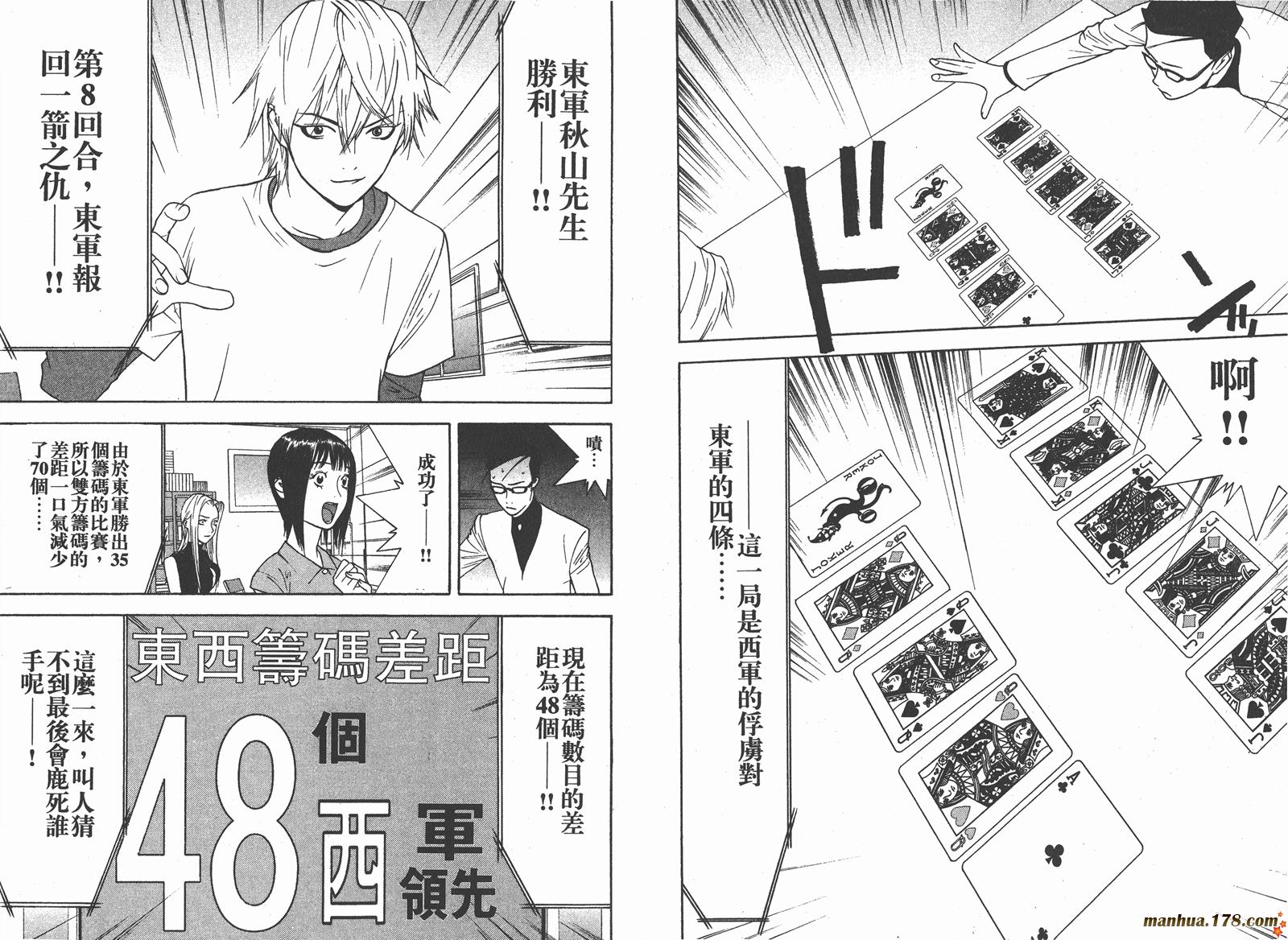 《欺诈游戏》漫画最新章节第8卷免费下拉式在线观看章节第【37】张图片