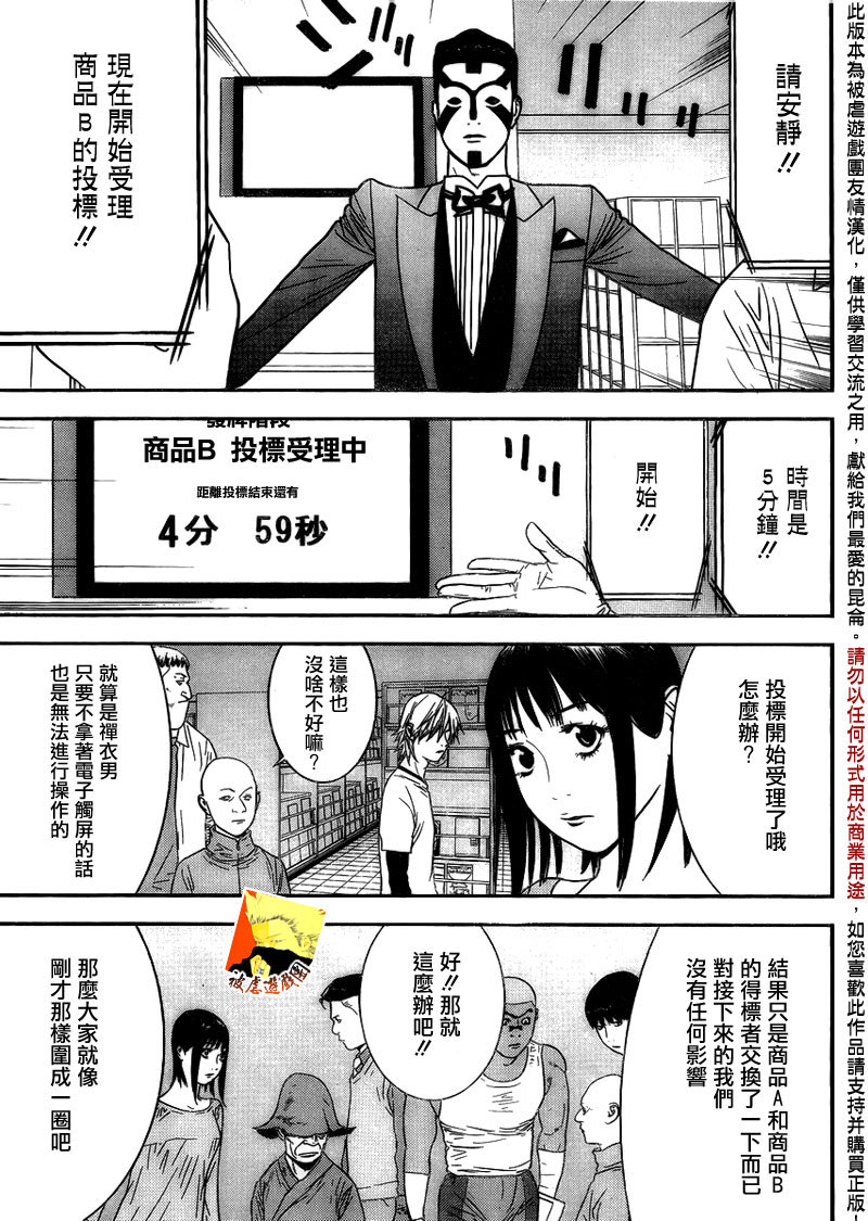 《欺诈游戏》漫画最新章节第148话 渎神免费下拉式在线观看章节第【7】张图片