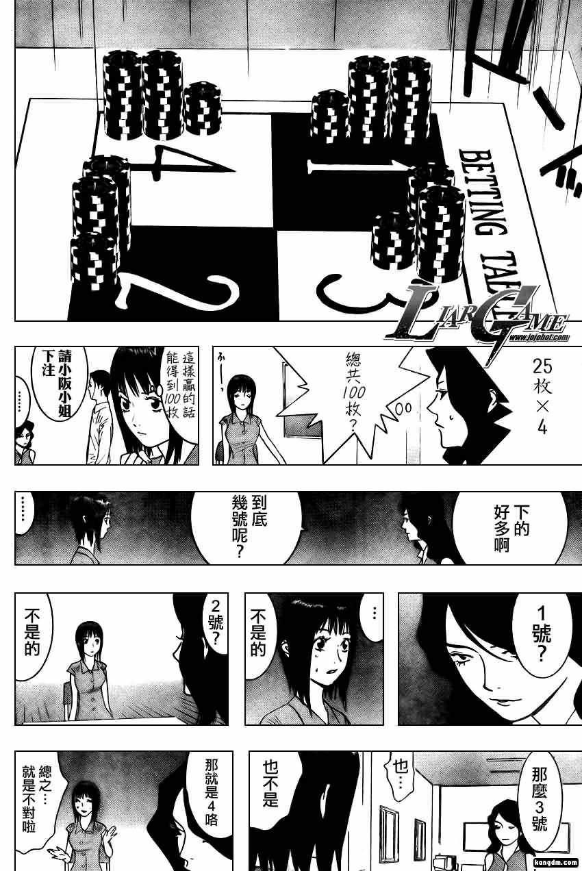 《欺诈游戏》漫画最新章节第79话免费下拉式在线观看章节第【14】张图片