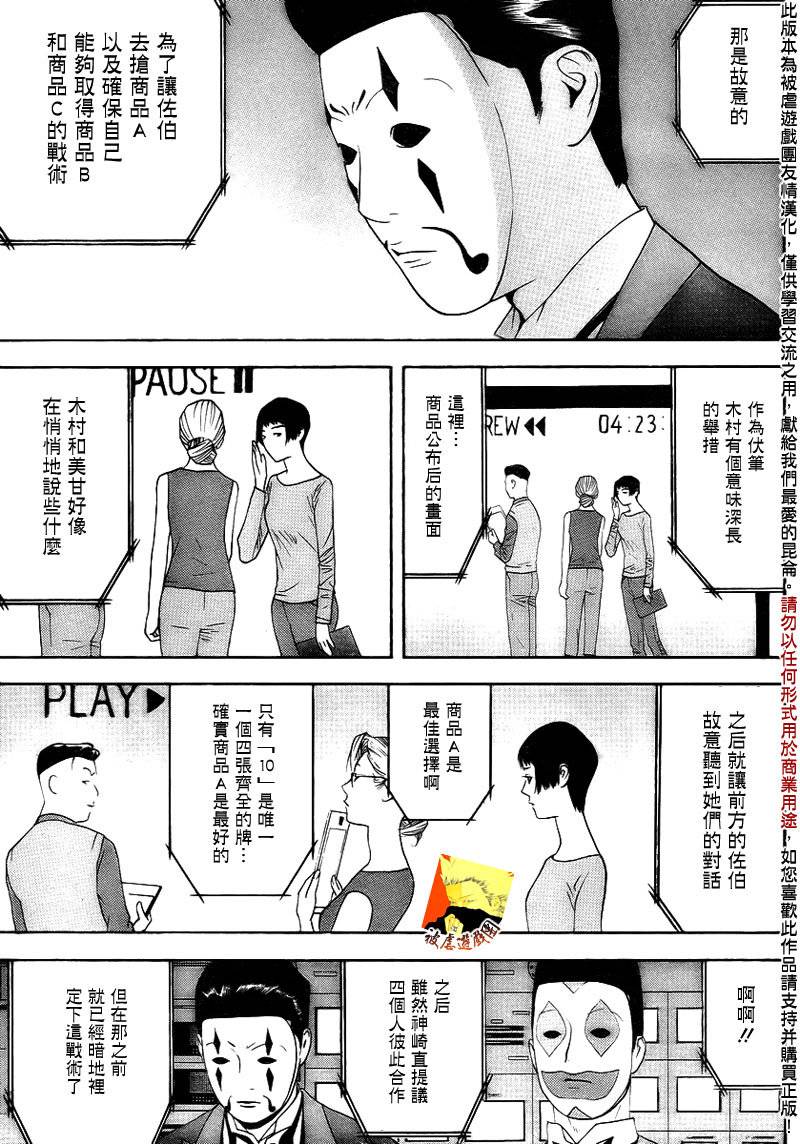 《欺诈游戏》漫画最新章节第145话 凶兆免费下拉式在线观看章节第【15】张图片