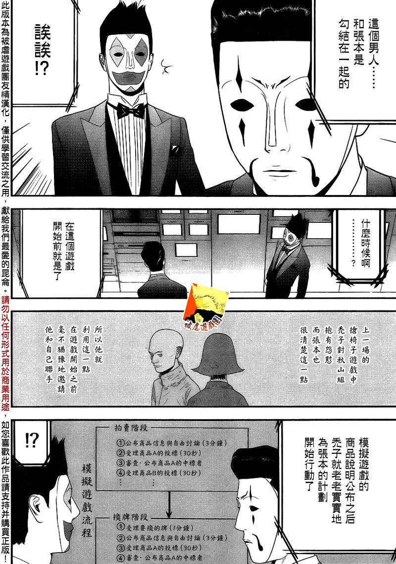 《欺诈游戏》漫画最新章节第149话 看破免费下拉式在线观看章节第【4】张图片