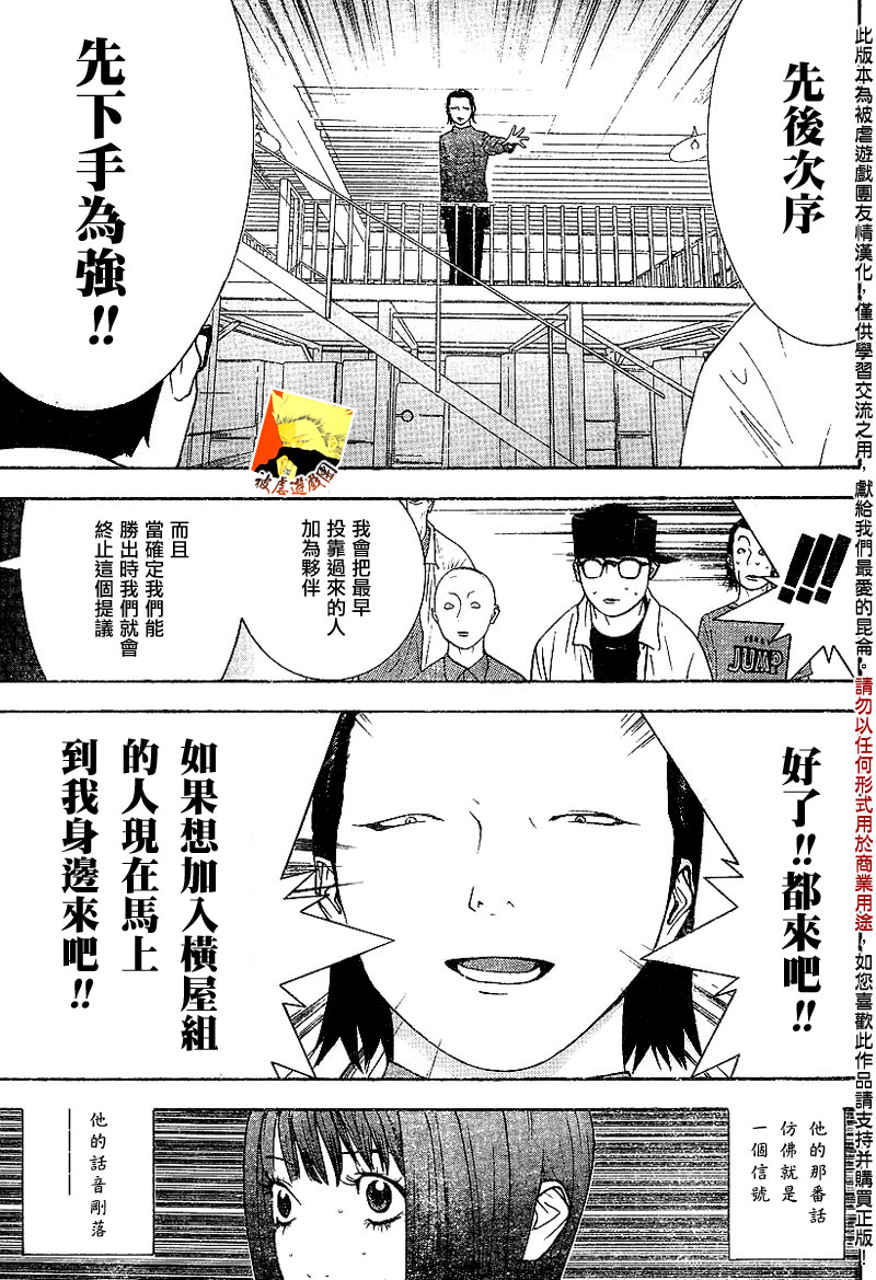 《欺诈游戏》漫画最新章节第90话免费下拉式在线观看章节第【15】张图片