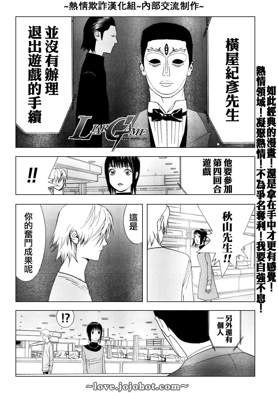 《欺诈游戏》漫画最新章节第59话免费下拉式在线观看章节第【20】张图片