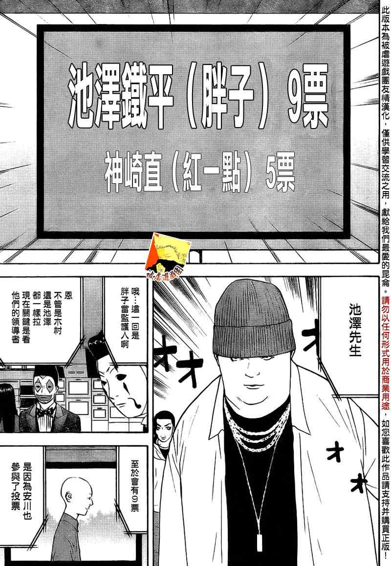 《欺诈游戏》漫画最新章节第127话免费下拉式在线观看章节第【15】张图片