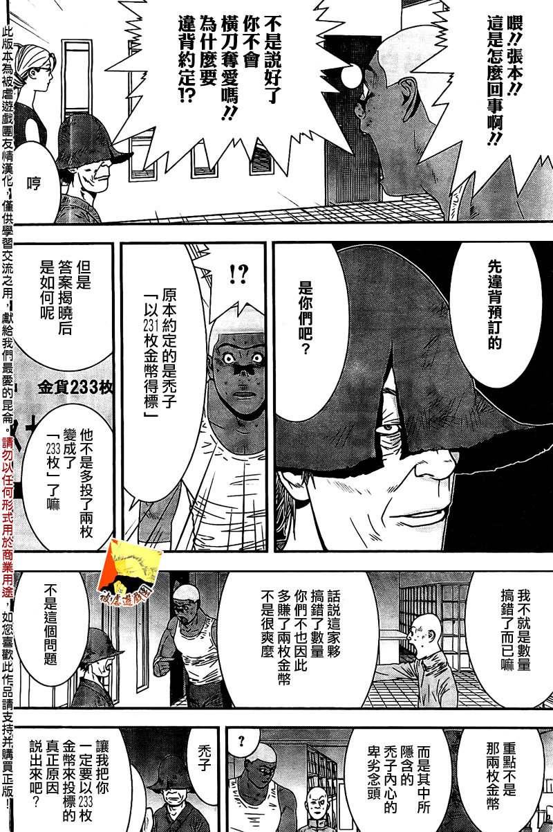 《欺诈游戏》漫画最新章节第155话 不实免费下拉式在线观看章节第【14】张图片