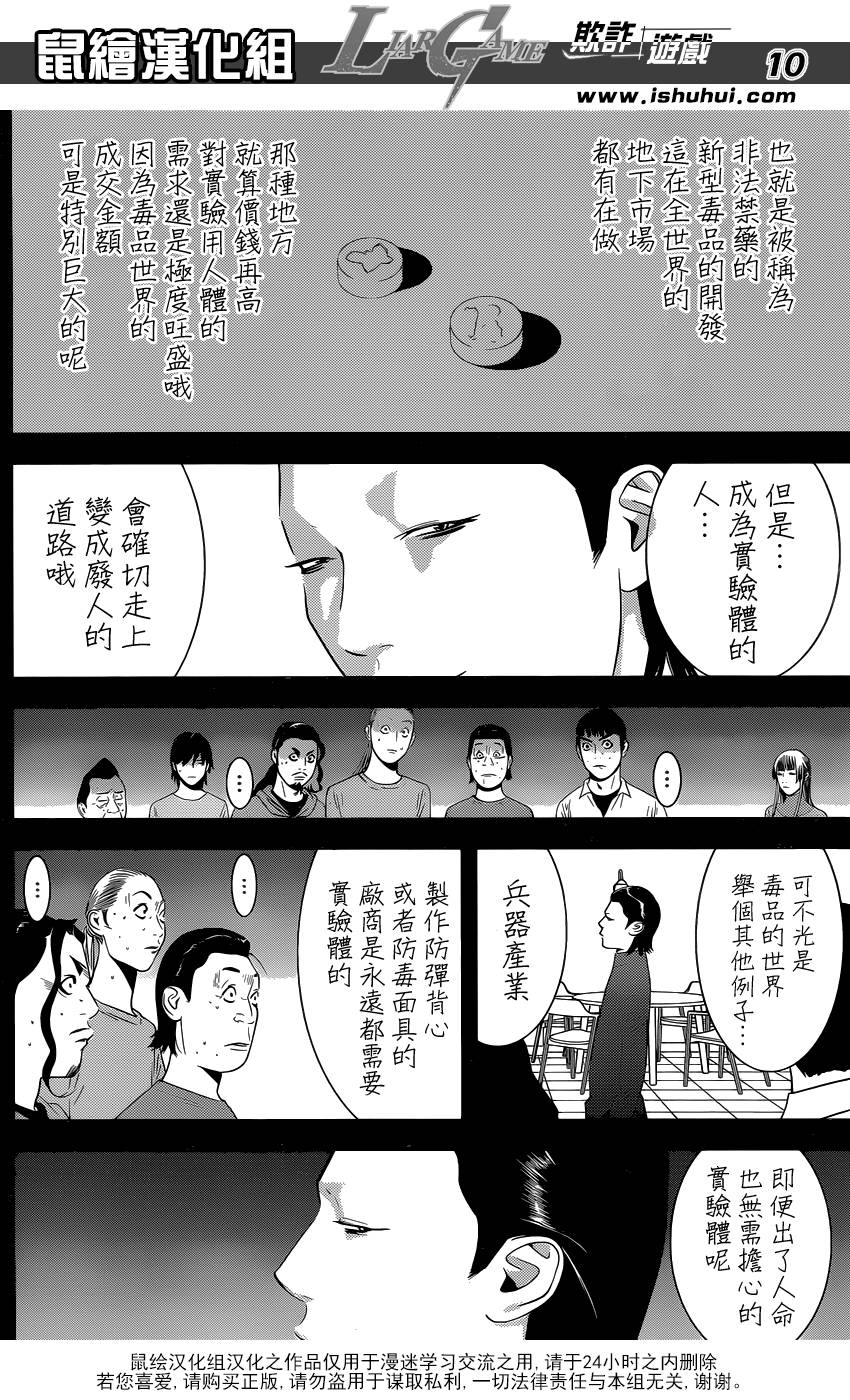 《欺诈游戏》漫画最新章节第173话 帝国免费下拉式在线观看章节第【10】张图片