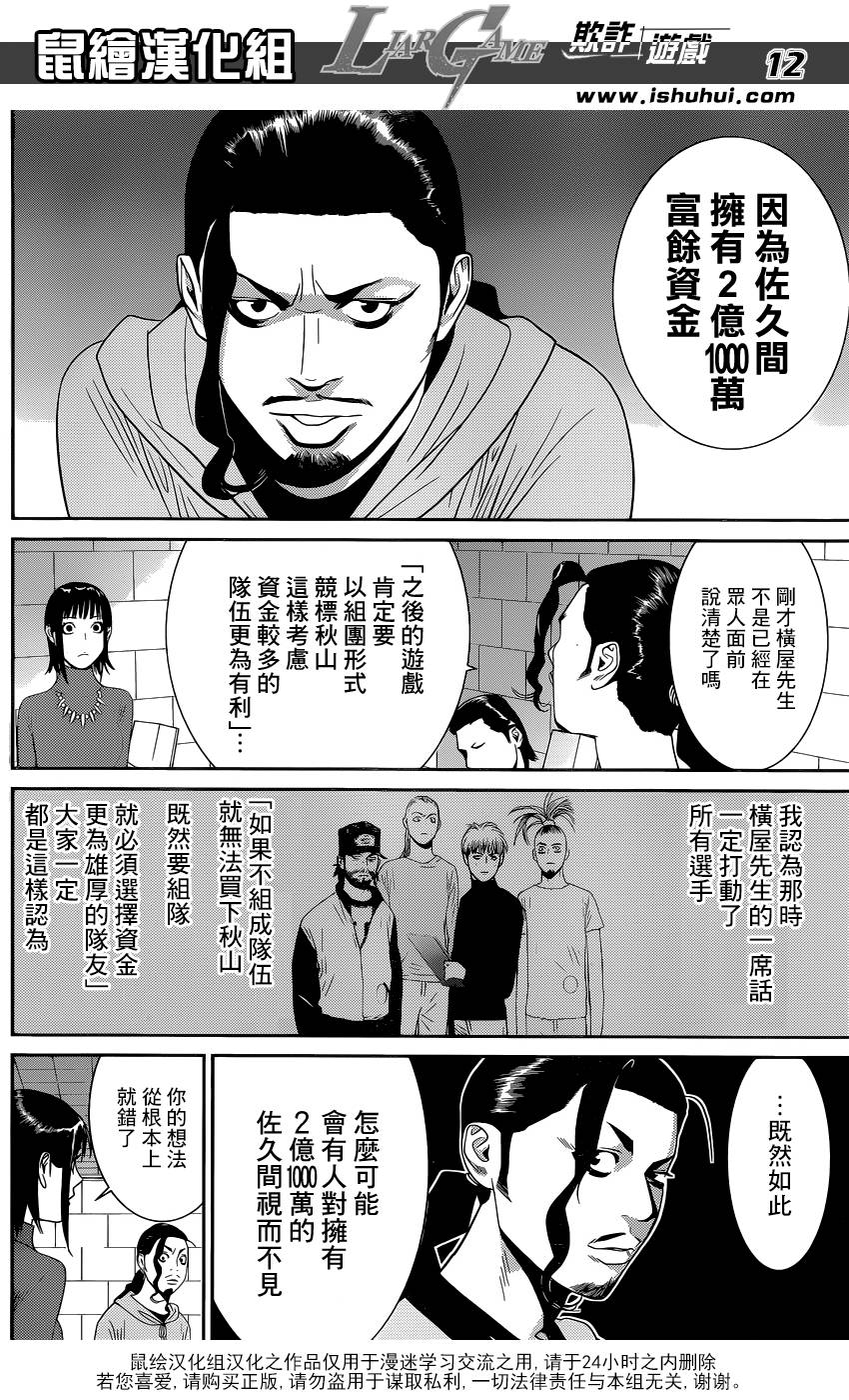 《欺诈游戏》漫画最新章节第178话 事与愿远免费下拉式在线观看章节第【12】张图片