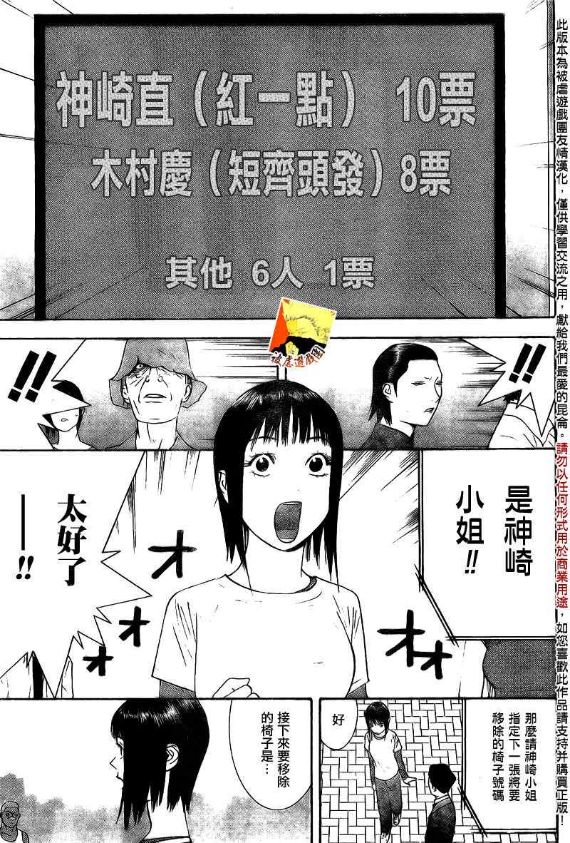 《欺诈游戏》漫画最新章节第113话免费下拉式在线观看章节第【11】张图片