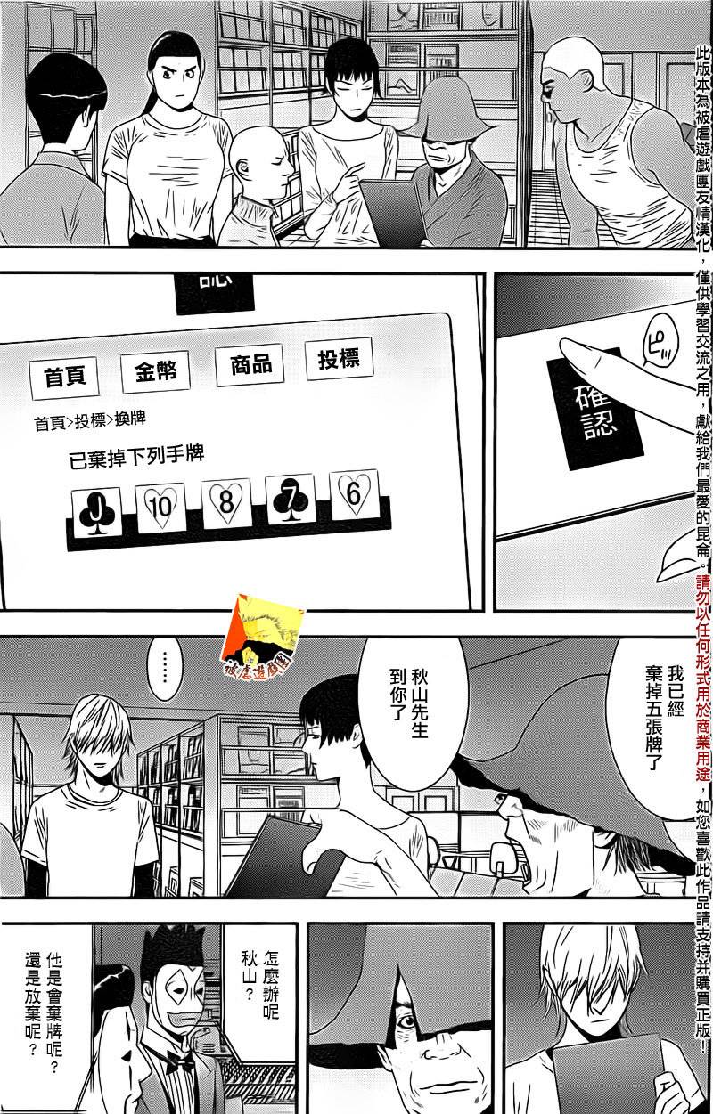 《欺诈游戏》漫画最新章节第154话 同体免费下拉式在线观看章节第【15】张图片