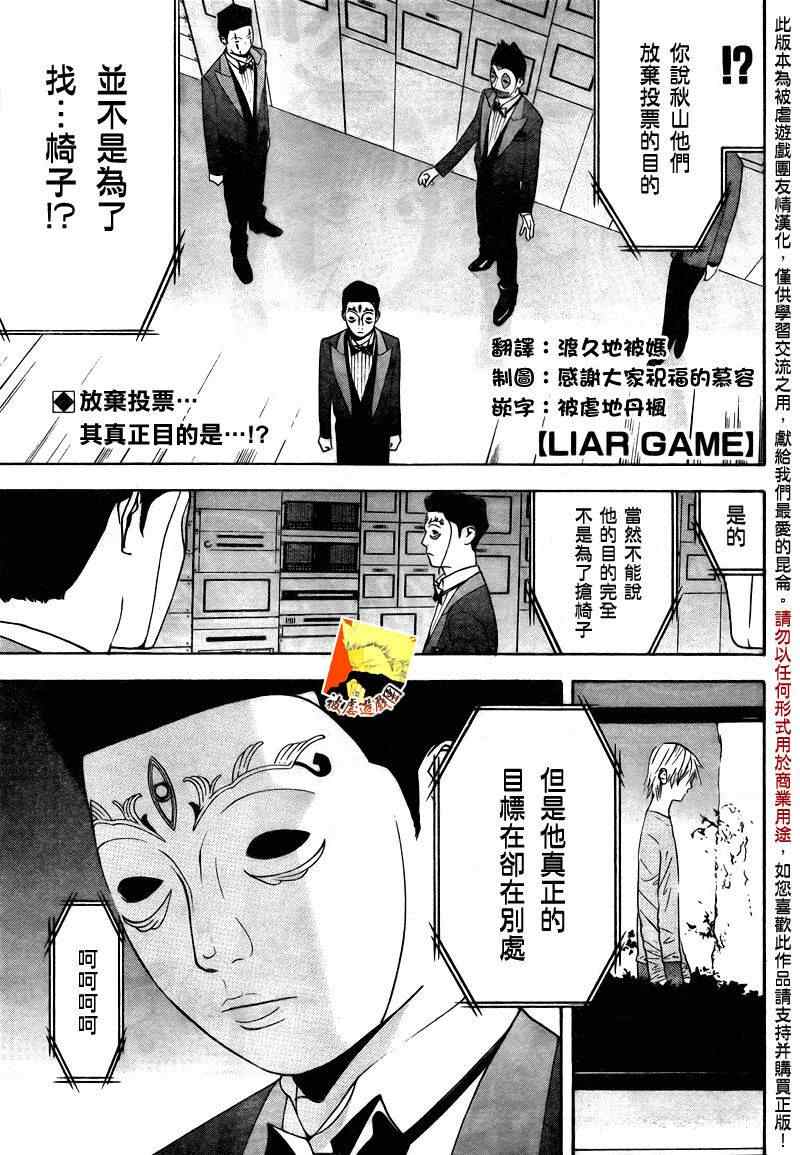 《欺诈游戏》漫画最新章节第116话免费下拉式在线观看章节第【1】张图片