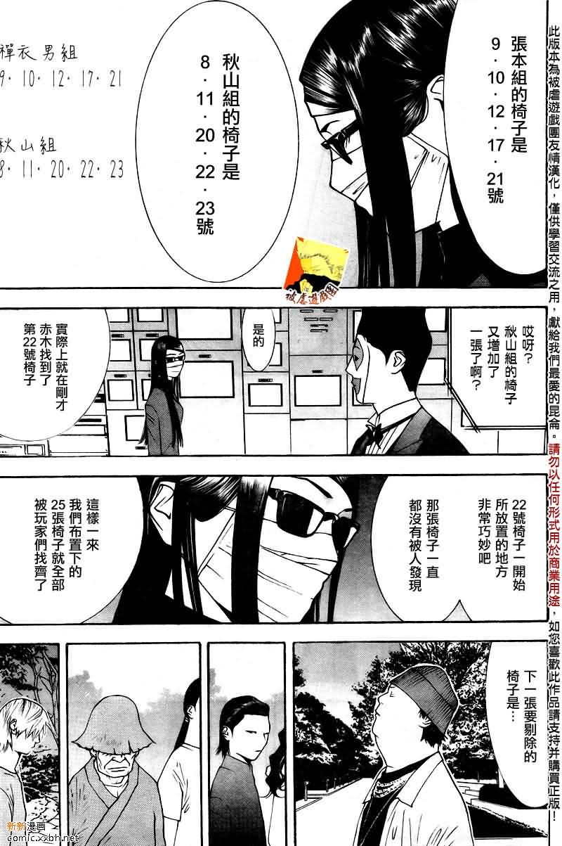 《欺诈游戏》漫画最新章节第120话免费下拉式在线观看章节第【3】张图片