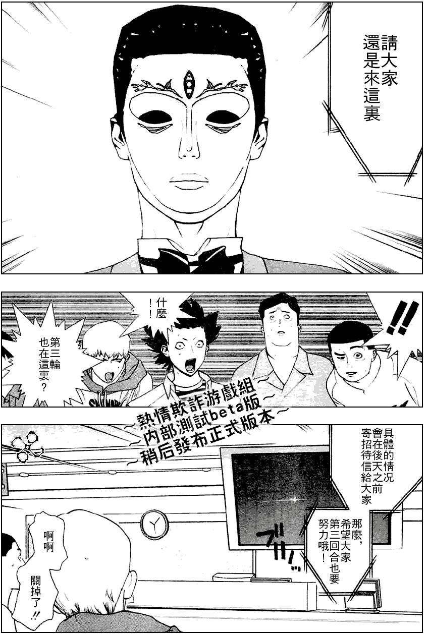 《欺诈游戏》漫画最新章节第29话免费下拉式在线观看章节第【5】张图片