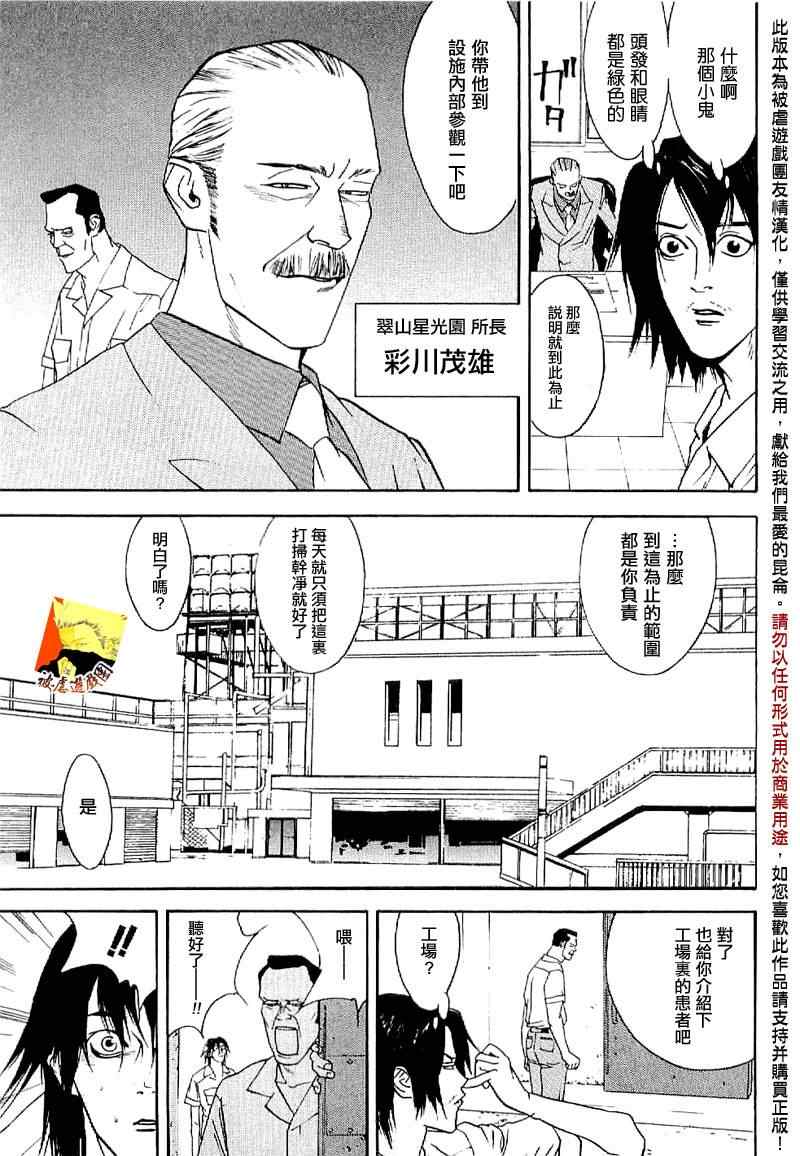 《欺诈游戏》漫画最新章节短篇集02免费下拉式在线观看章节第【5】张图片