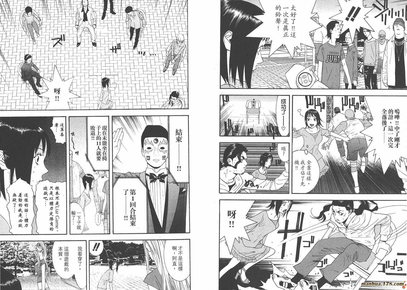 《欺诈游戏》漫画最新章节第10卷免费下拉式在线观看章节第【93】张图片