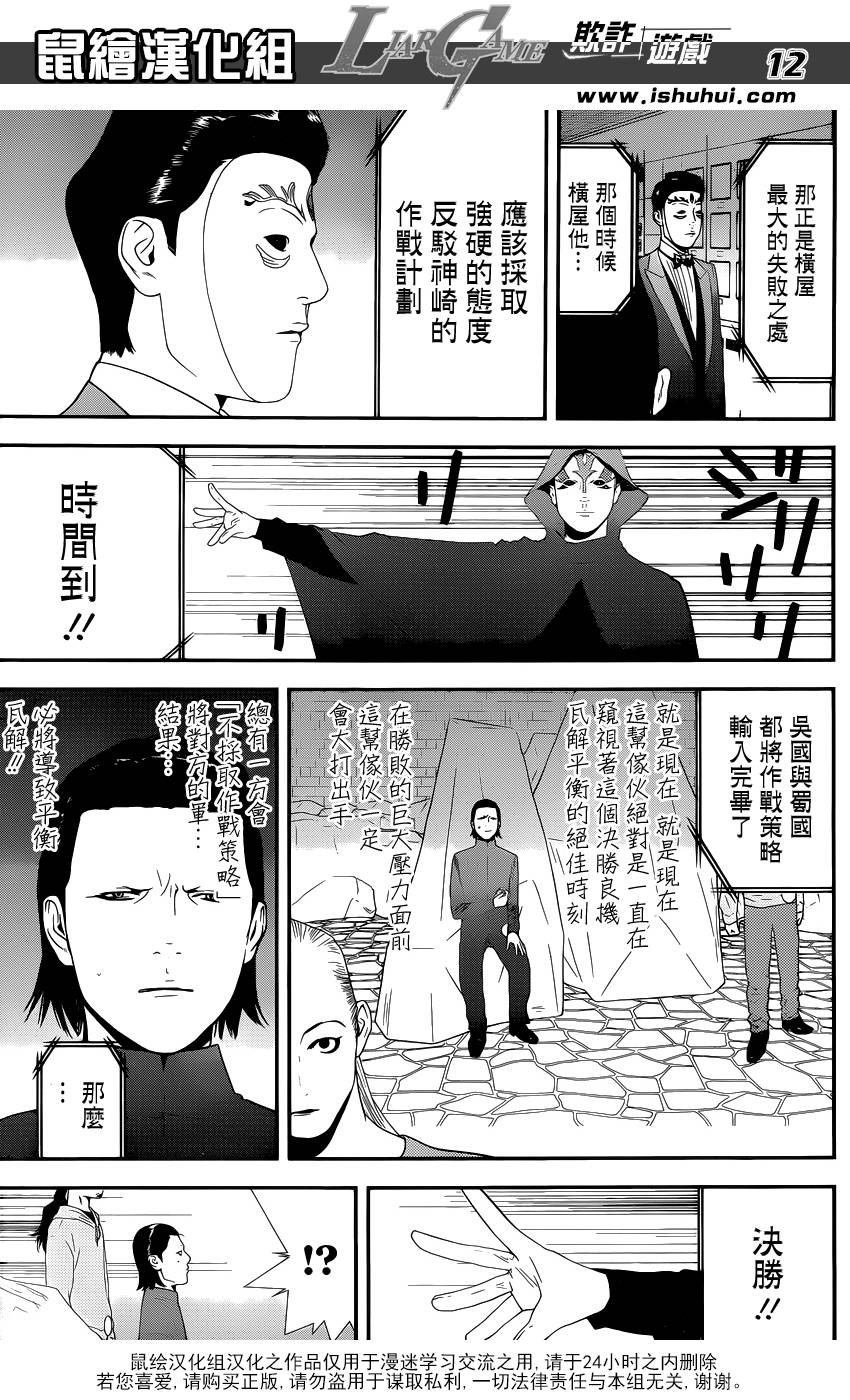 《欺诈游戏》漫画最新章节第198话 均衡状态免费下拉式在线观看章节第【12】张图片