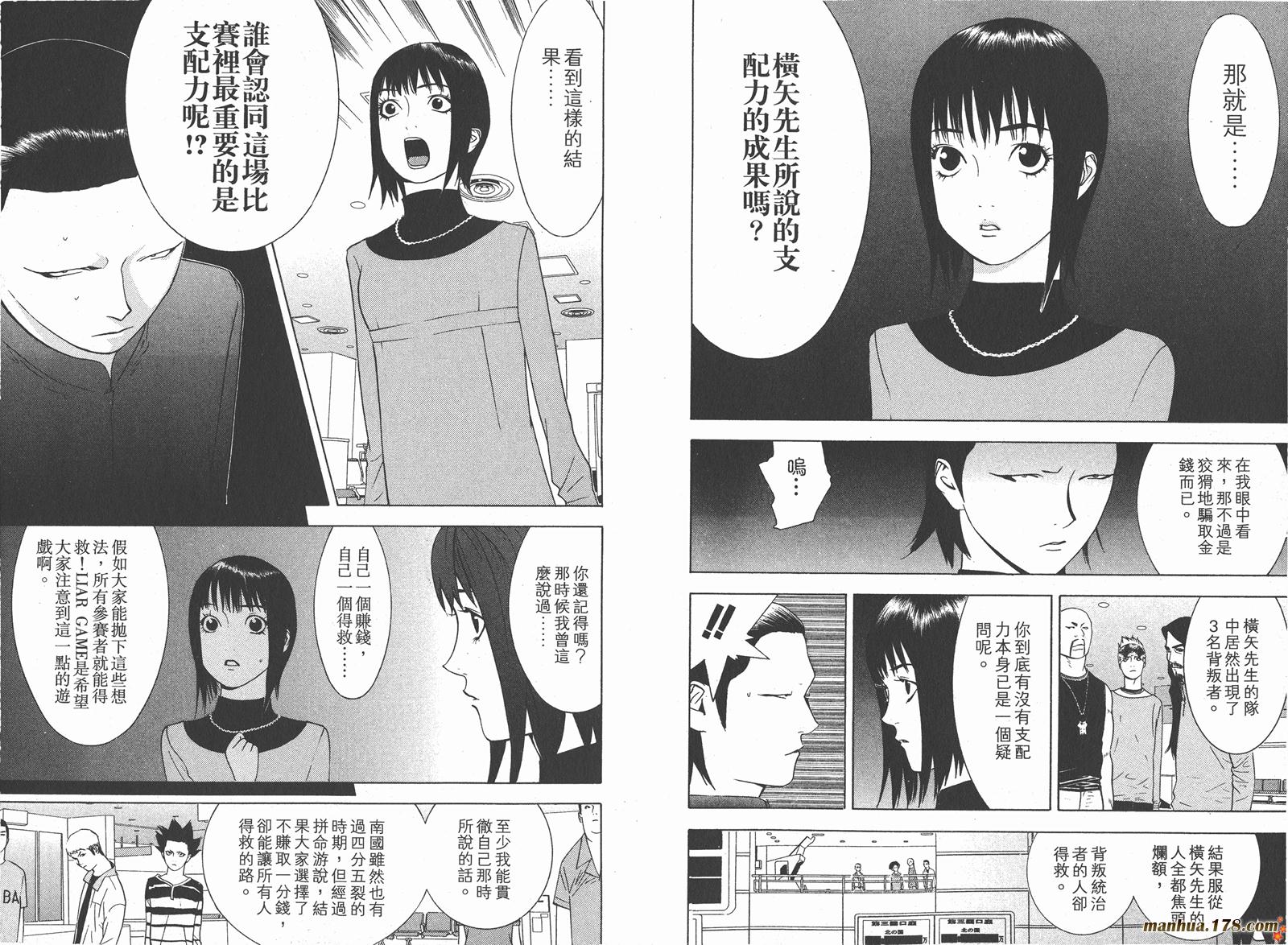 《欺诈游戏》漫画最新章节第6卷免费下拉式在线观看章节第【90】张图片