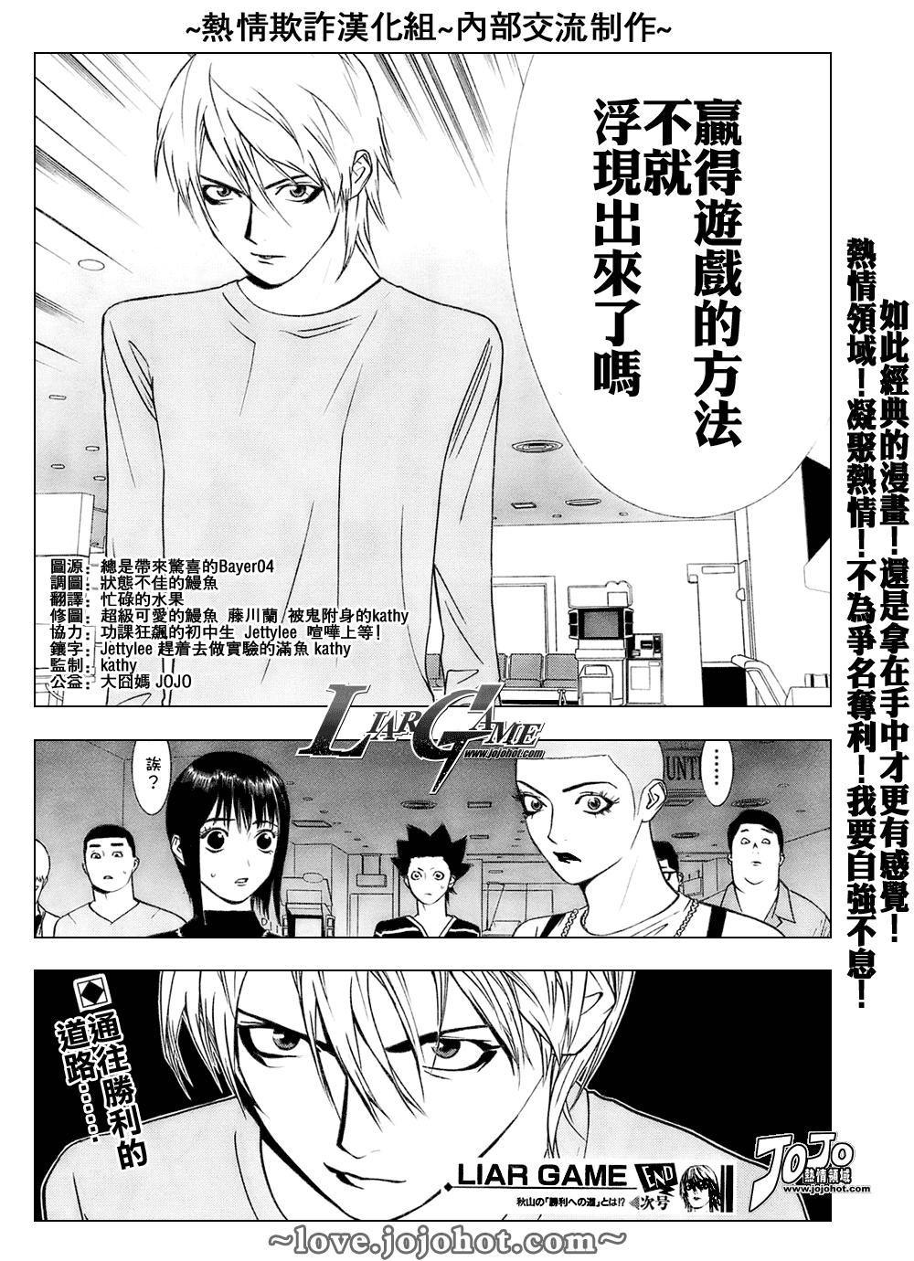 《欺诈游戏》漫画最新章节第42话免费下拉式在线观看章节第【18】张图片