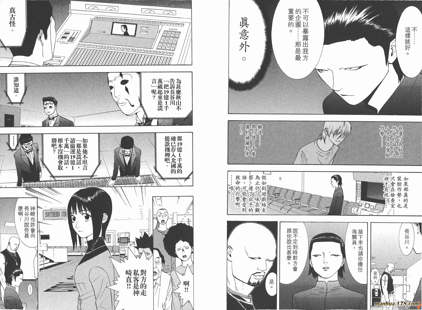 《欺诈游戏》漫画最新章节第6卷免费下拉式在线观看章节第【41】张图片