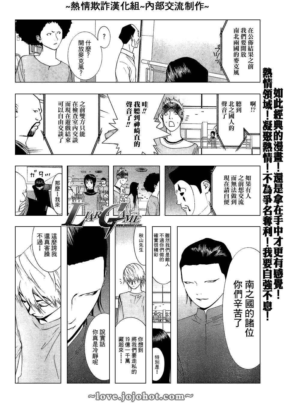 《欺诈游戏》漫画最新章节第55话免费下拉式在线观看章节第【11】张图片