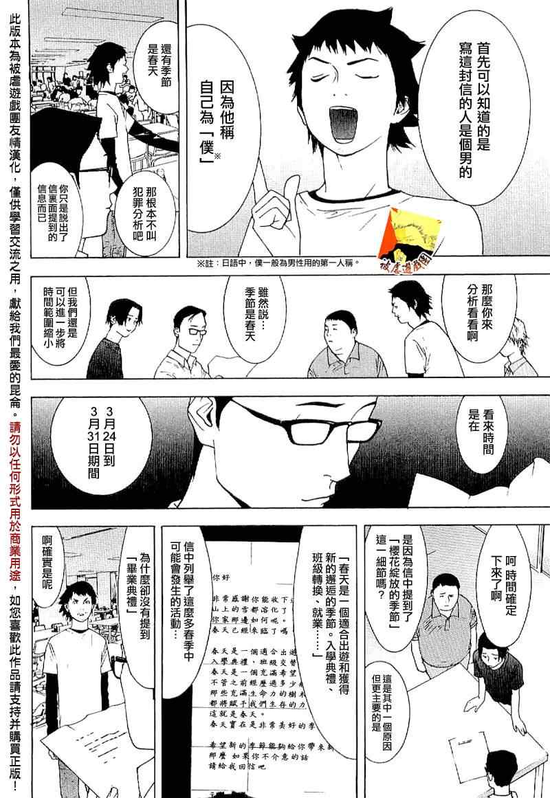 《欺诈游戏》漫画最新章节短篇集01免费下拉式在线观看章节第【13】张图片