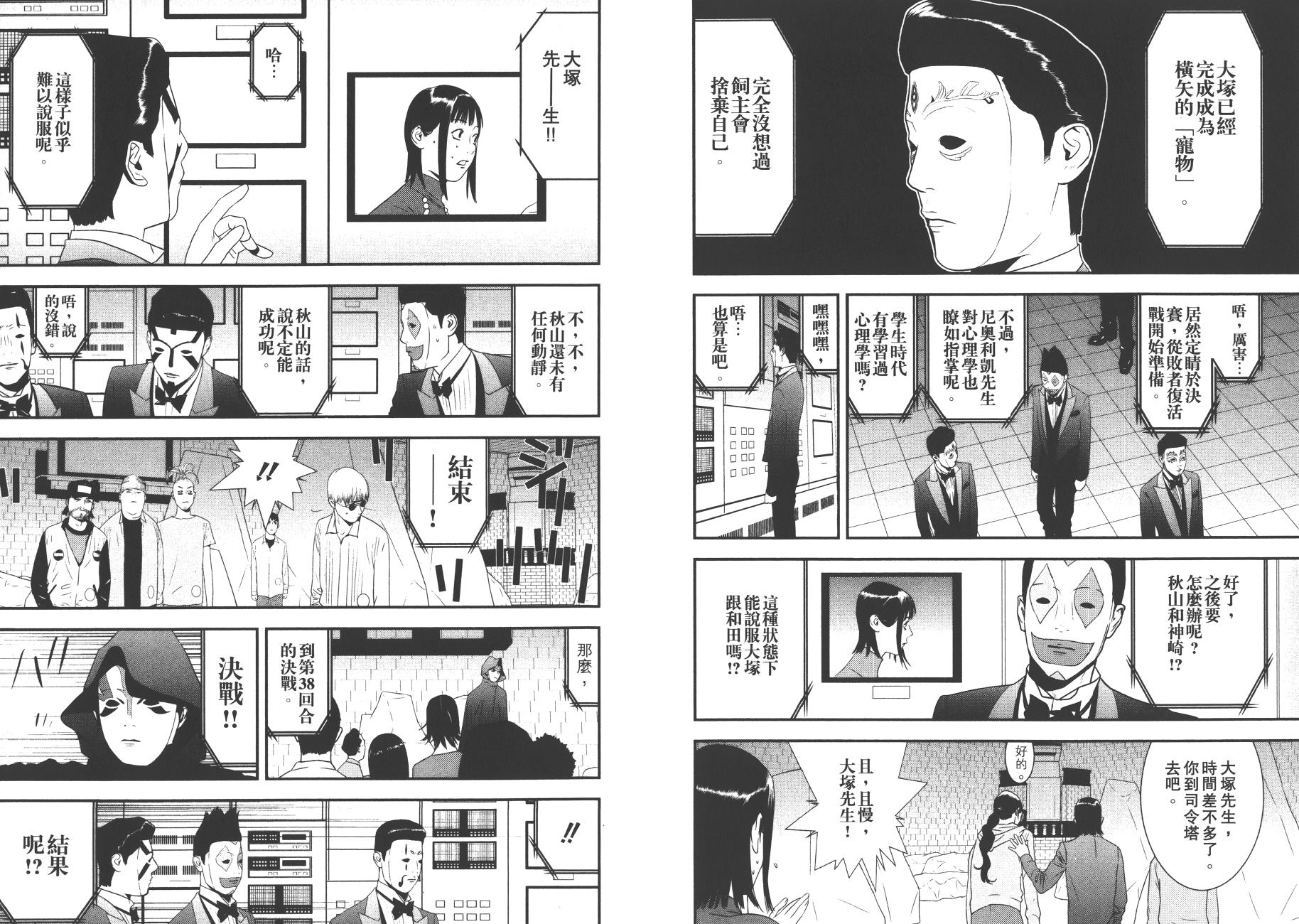 《欺诈游戏》漫画最新章节第19卷免费下拉式在线观看章节第【53】张图片