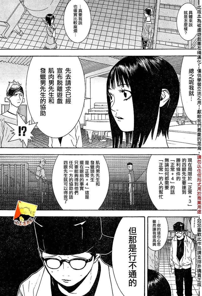 《欺诈游戏》漫画最新章节第98话免费下拉式在线观看章节第【7】张图片