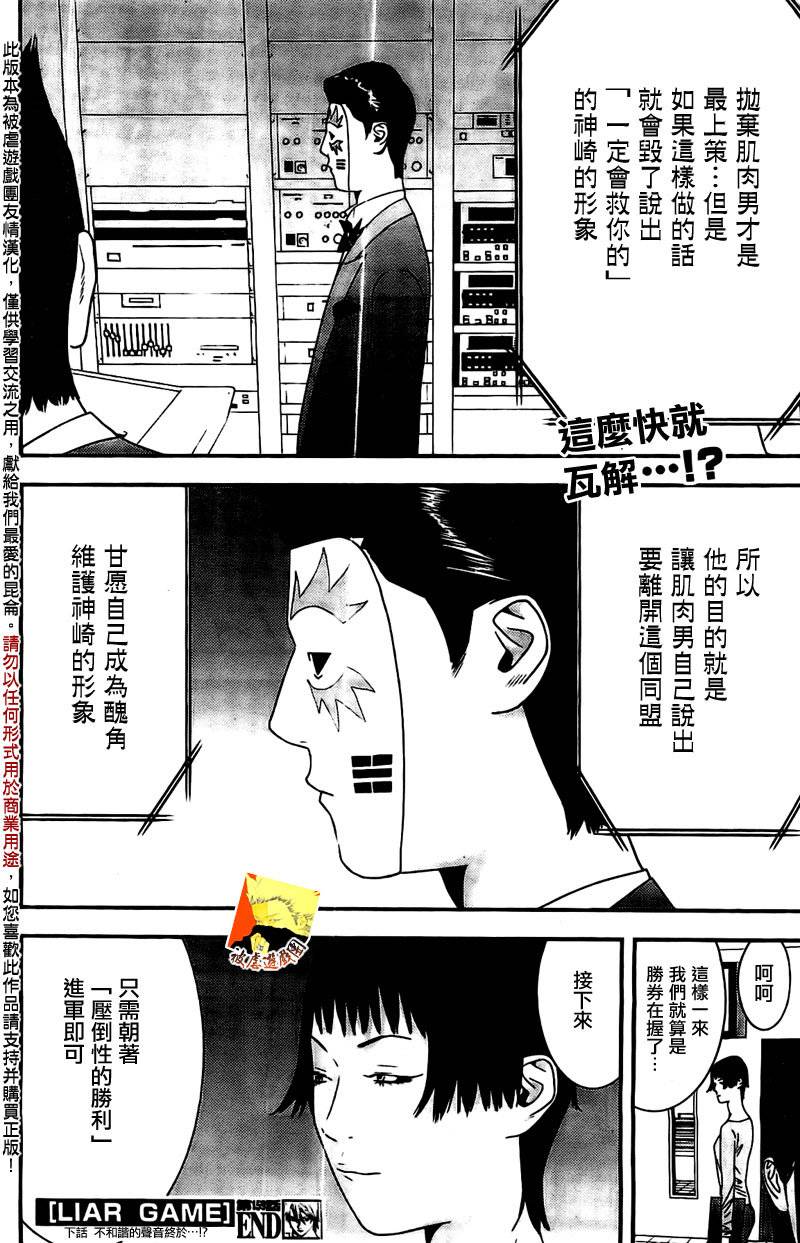 《欺诈游戏》漫画最新章节第159话 观悟免费下拉式在线观看章节第【18】张图片