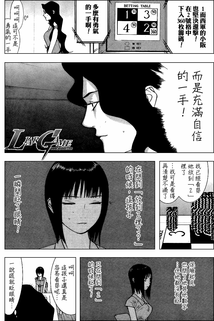 《欺诈游戏》漫画最新章节第82话免费下拉式在线观看章节第【2】张图片