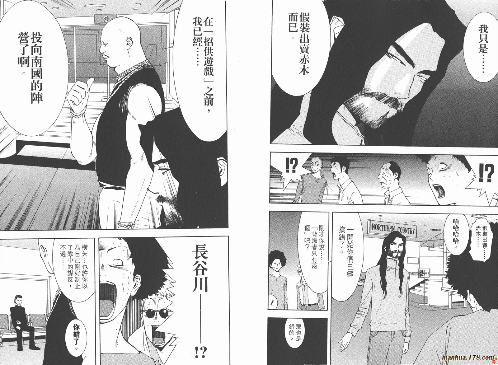 《欺诈游戏》漫画最新章节第6卷免费下拉式在线观看章节第【60】张图片