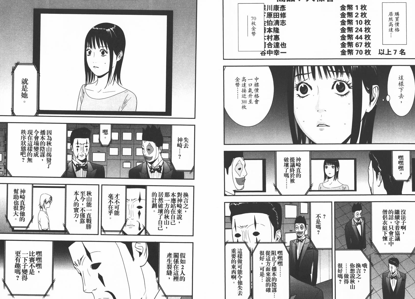 《欺诈游戏》漫画最新章节第15卷免费下拉式在线观看章节第【33】张图片