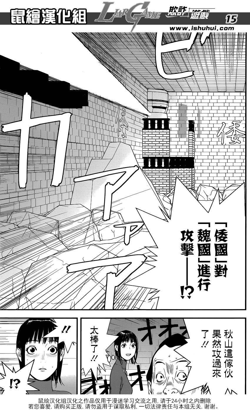 《欺诈游戏》漫画最新章节第189话 商业机密免费下拉式在线观看章节第【15】张图片