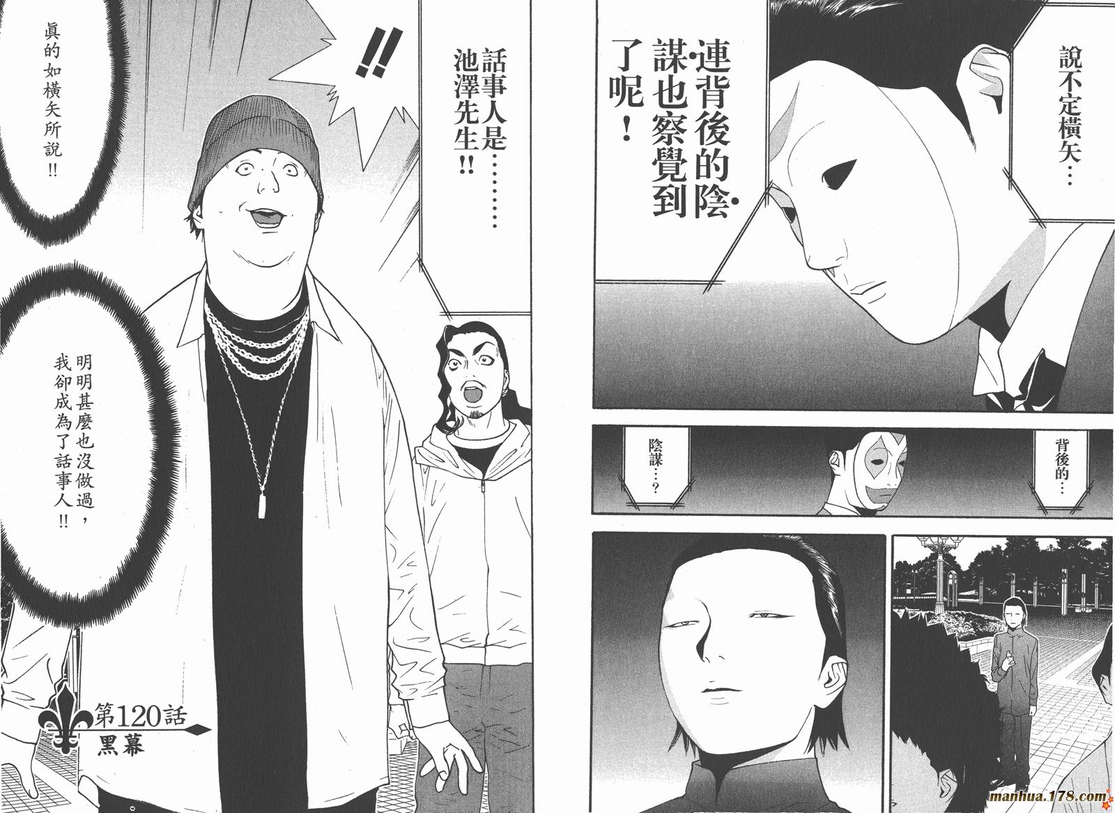 《欺诈游戏》漫画最新章节第12卷免费下拉式在线观看章节第【30】张图片