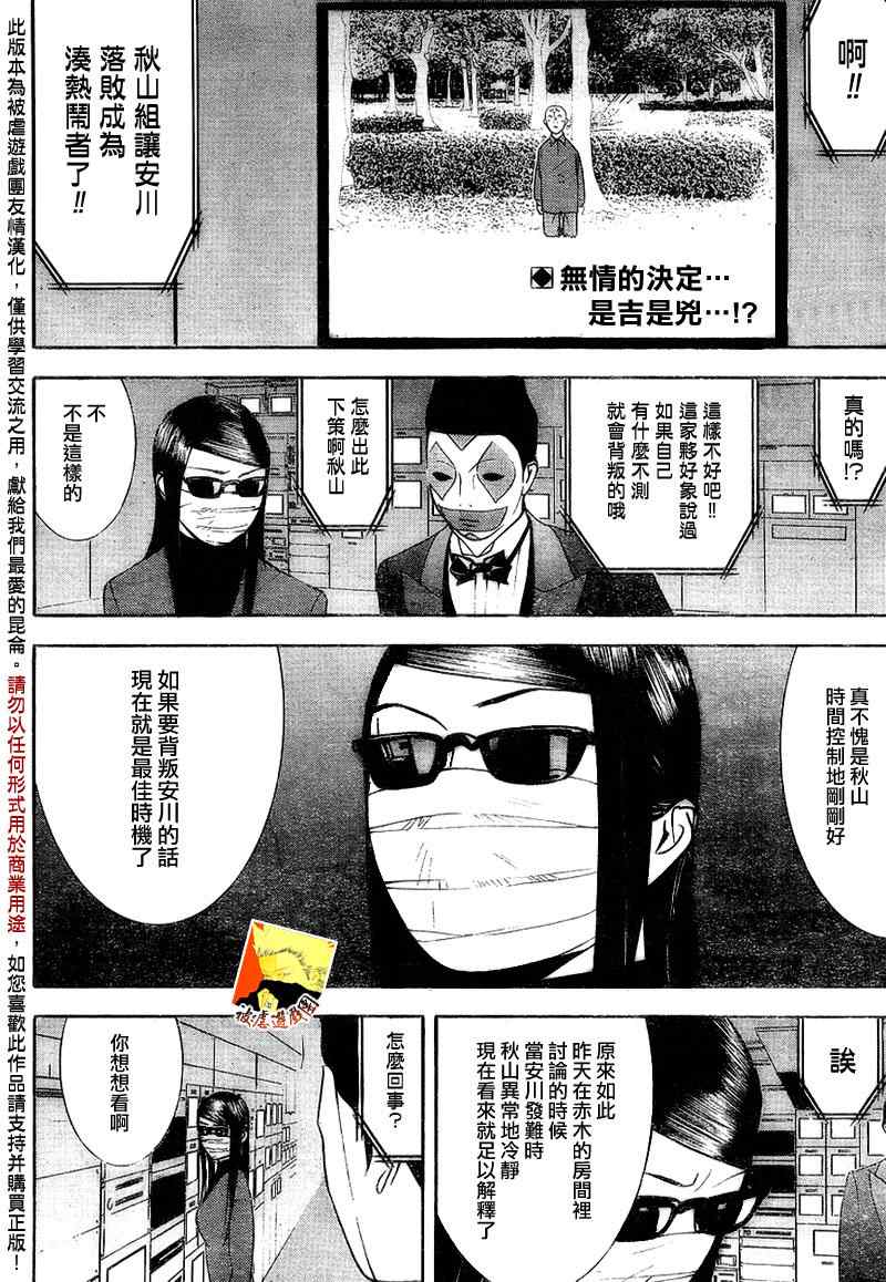 《欺诈游戏》漫画最新章节第127话免费下拉式在线观看章节第【2】张图片