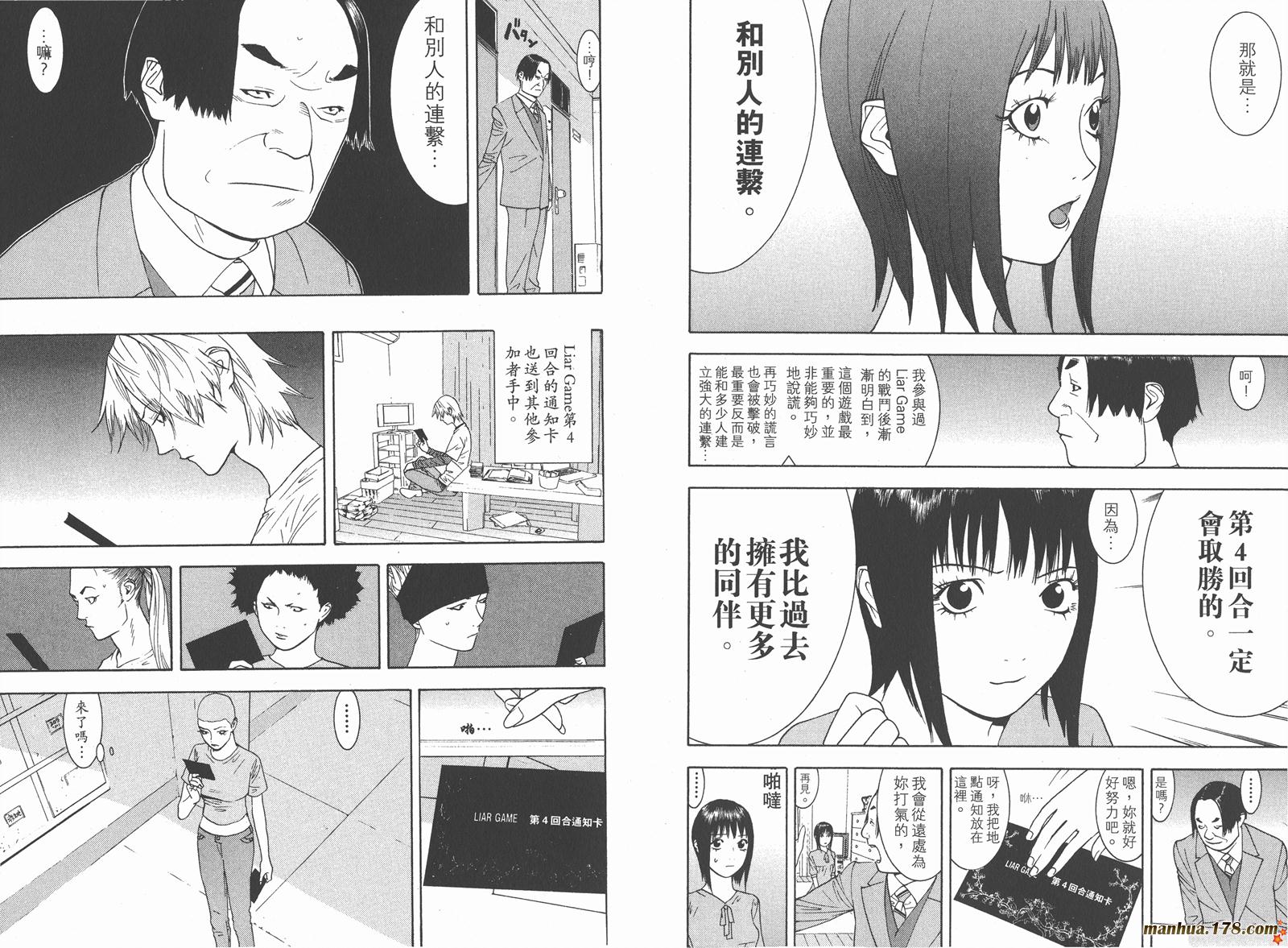 《欺诈游戏》漫画最新章节第9卷免费下拉式在线观看章节第【7】张图片