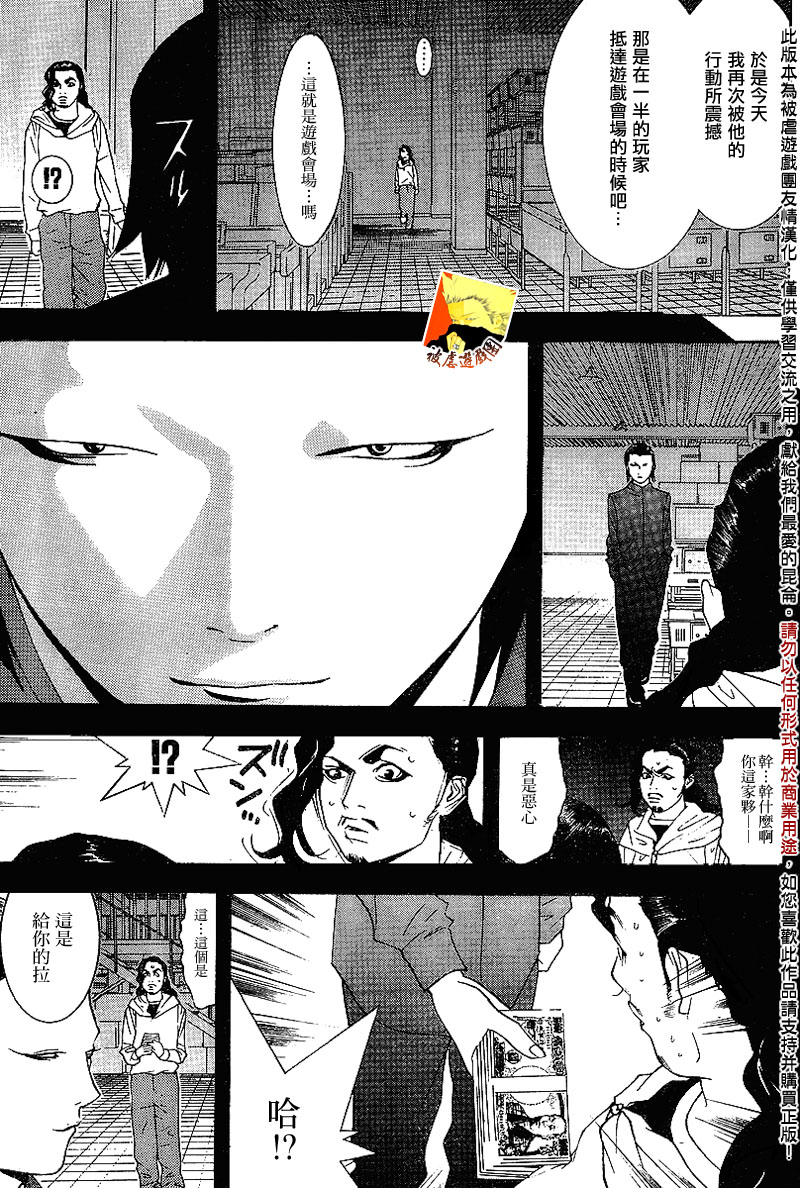 《欺诈游戏》漫画最新章节第87话免费下拉式在线观看章节第【15】张图片