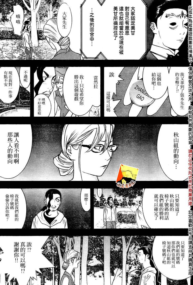 《欺诈游戏》漫画最新章节第132话免费下拉式在线观看章节第【11】张图片