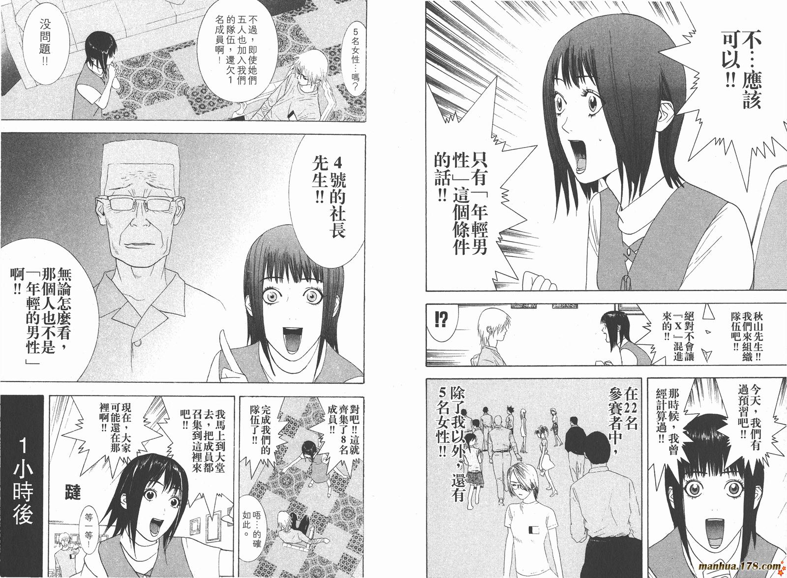 《欺诈游戏》漫画最新章节第2卷免费下拉式在线观看章节第【36】张图片