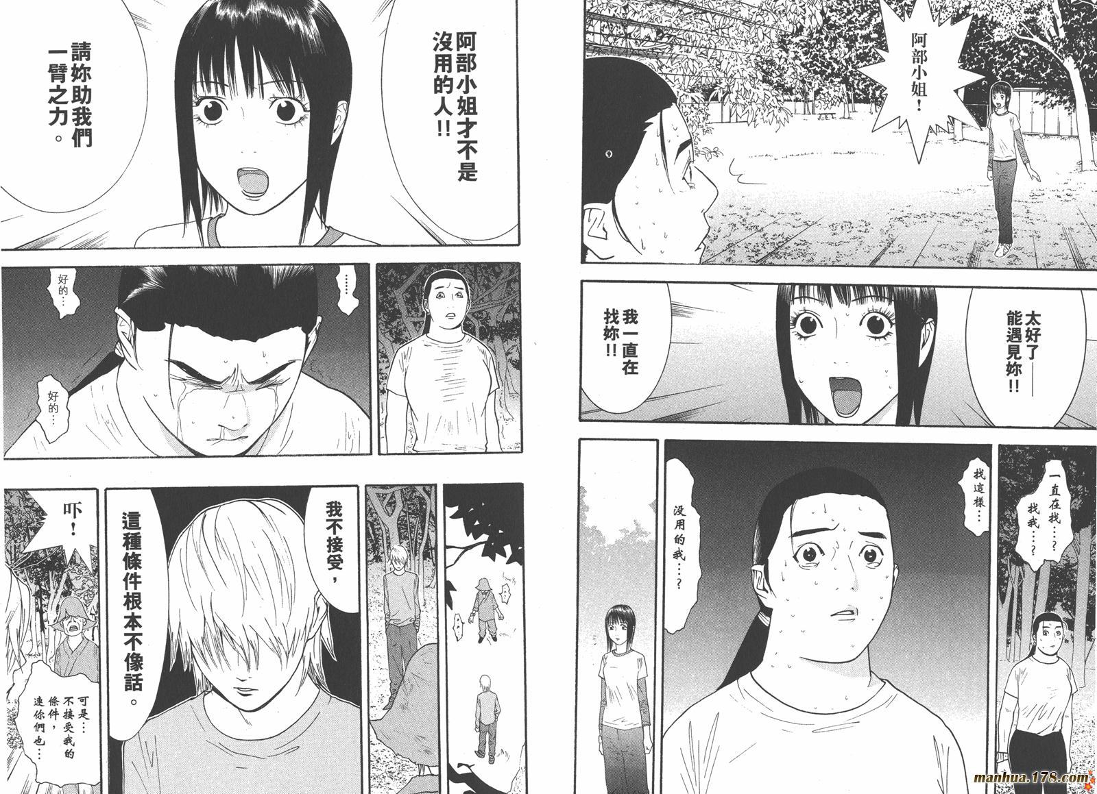 《欺诈游戏》漫画最新章节第13卷免费下拉式在线观看章节第【88】张图片