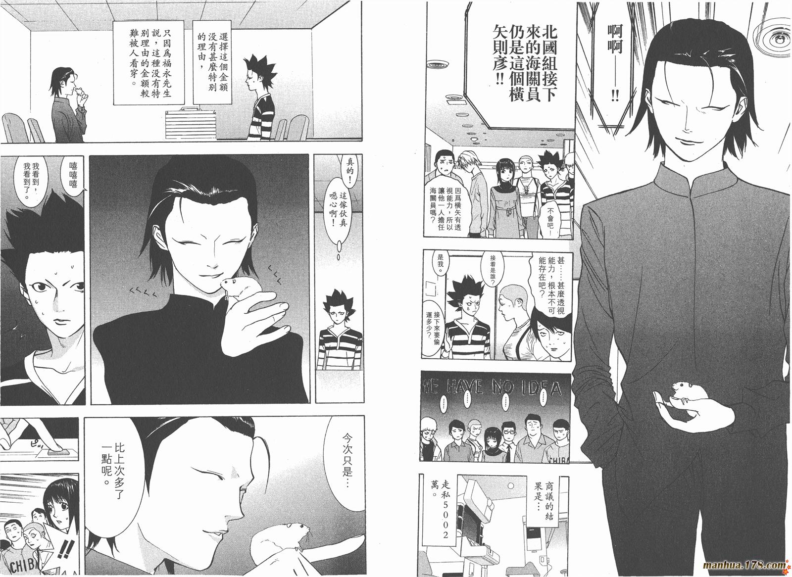 《欺诈游戏》漫画最新章节第4卷免费下拉式在线观看章节第【58】张图片