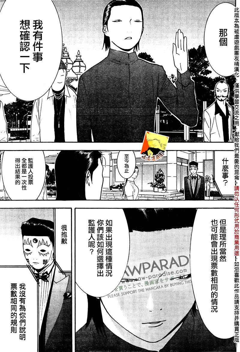 《欺诈游戏》漫画最新章节第128话免费下拉式在线观看章节第【15】张图片