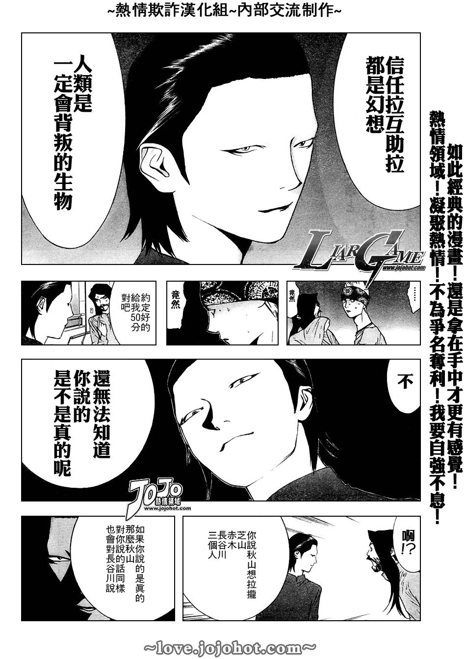 《欺诈游戏》漫画最新章节第51话免费下拉式在线观看章节第【11】张图片