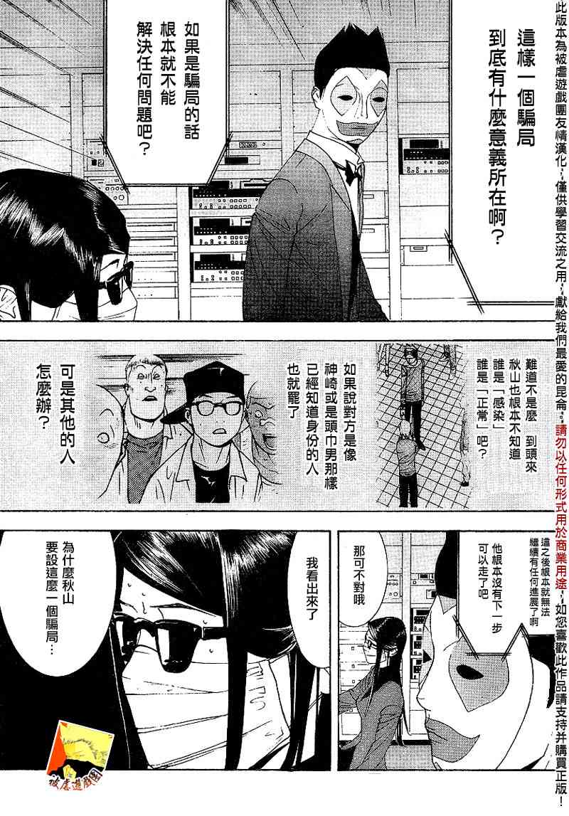 《欺诈游戏》漫画最新章节第93话免费下拉式在线观看章节第【17】张图片