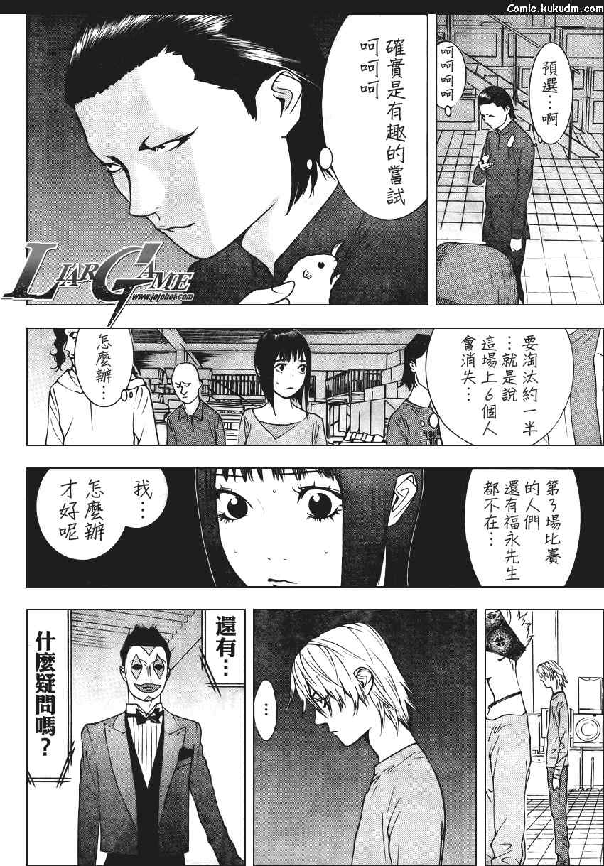 《欺诈游戏》漫画最新章节第84话免费下拉式在线观看章节第【28】张图片