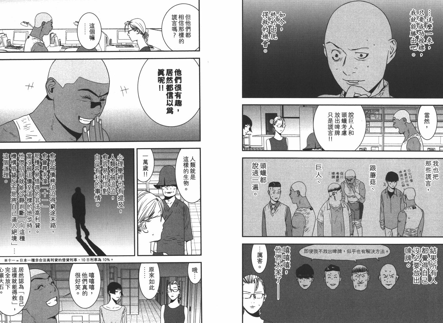 《欺诈游戏》漫画最新章节第16卷免费下拉式在线观看章节第【43】张图片